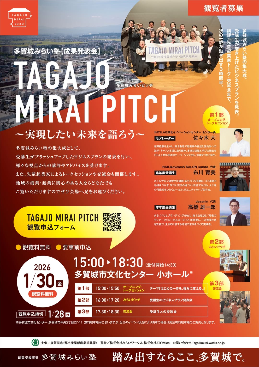 代表の高橋が「TAGAJO MIRAI PITCH」にてトークセッションに登壇します。